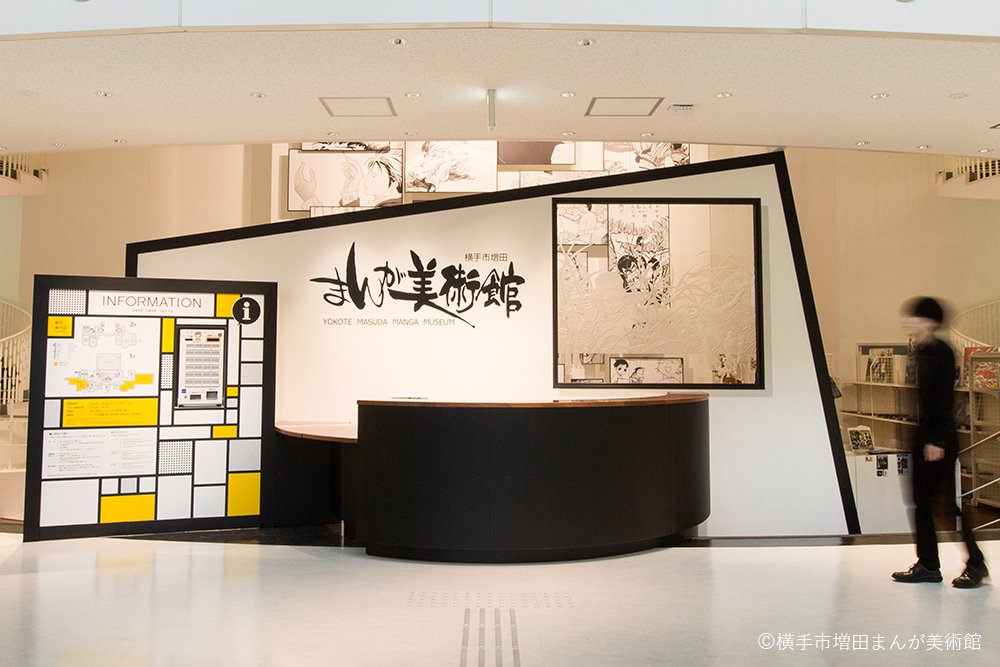 🎨 요코테시 마스다 만화 미술관 (요코테시 마스다 망가 비주츠칸) 이미지 8